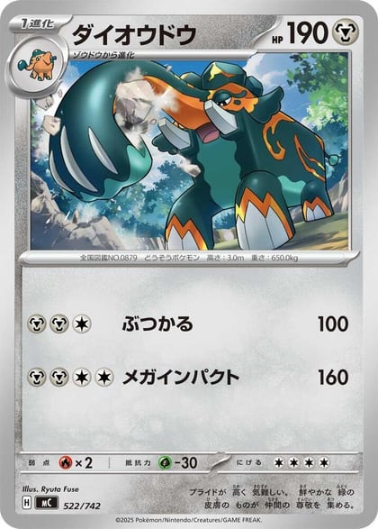 Copperajah, Start Deck 100 Battle Collection 522/742