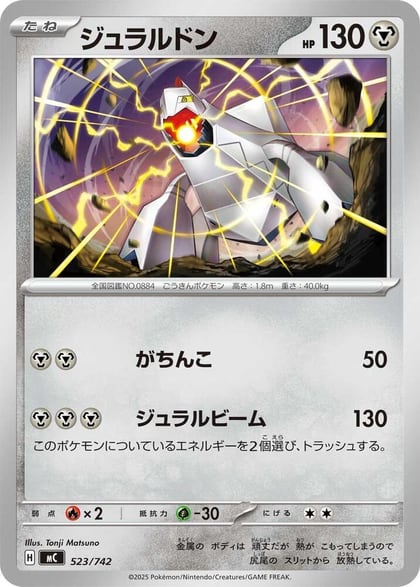 Duraludon - 523/742, Start Deck 100 Battle Collection 523/742