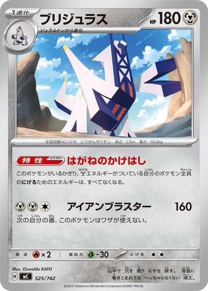 Archaludon, Start Deck 100 Battle Collection 525/742