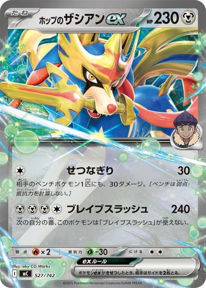 Hop's Zacian ex, Start Deck 100 Battle Collection 527/742