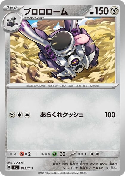 Revavroom, Start Deck 100 Battle Collection 532/742