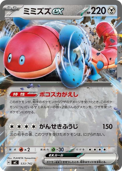 Orthworm ex, Start Deck 100 Battle Collection 533/742