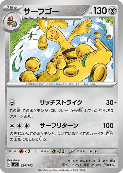Gholdengo - 534/742, Start Deck 100 Battle Collection 534/742