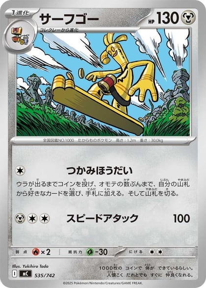 Gholdengo - 535/742, Start Deck 100 Battle Collection 535/742