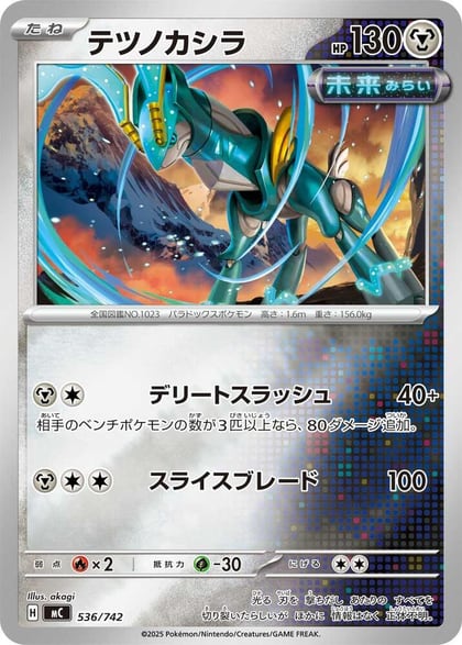 Iron Crown (Mirror Holo), Start Deck 100 Battle Collection 536/742