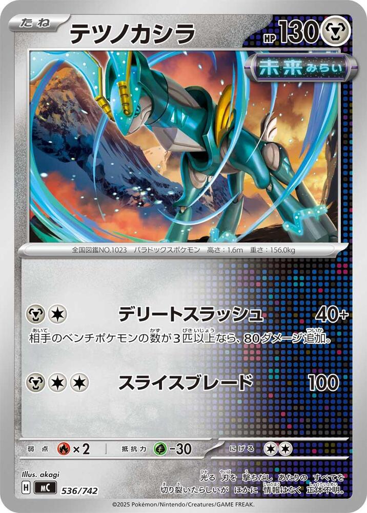 Iron Crown, Start Deck 100 Battle Collection 536/742