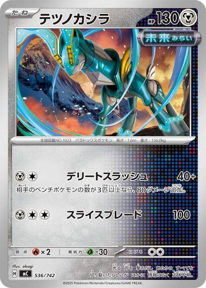 Iron Crown, Start Deck 100 Battle Collection 536/742