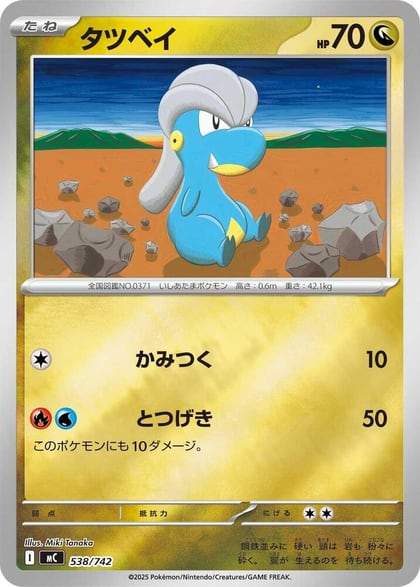Bagon (Mirror Holo), Start Deck 100 Battle Collection 538/742