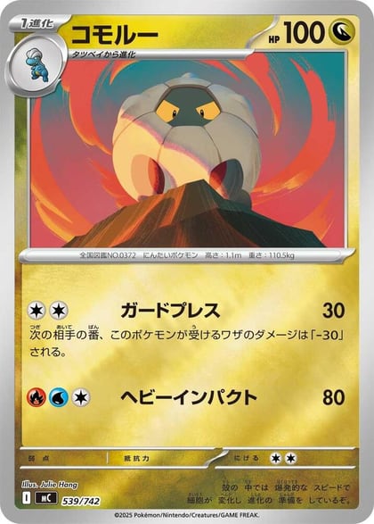 Shelgon (Mirror Holo), Start Deck 100 Battle Collection 539/742