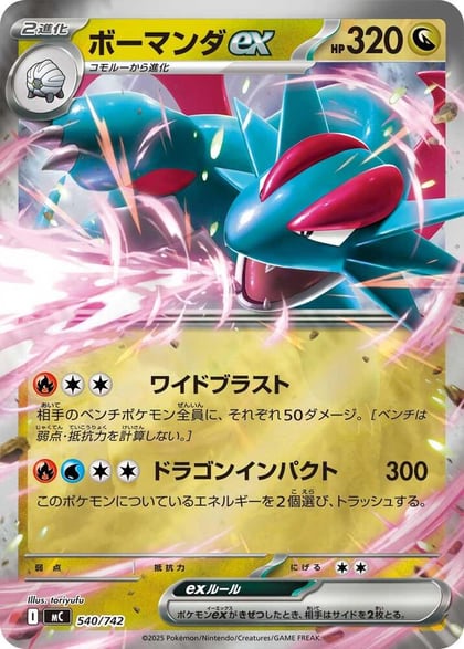 Salamence ex (Mirror Holo), Start Deck 100 Battle Collection 540/742