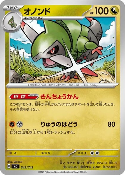 Fraxure, Start Deck 100 Battle Collection 542/742