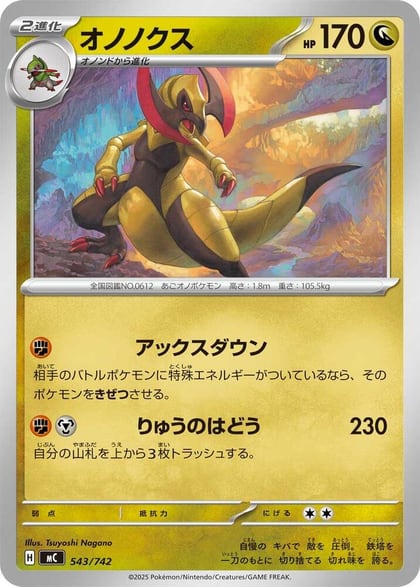 Haxorus, Start Deck 100 Battle Collection 543/742