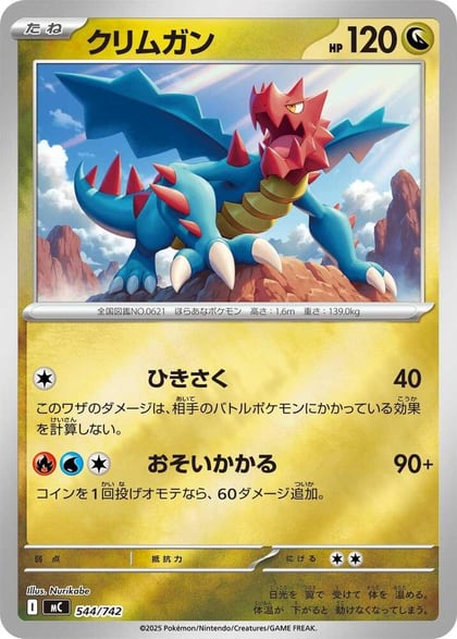 Druddigon (Mirror Holo), Start Deck 100 Battle Collection 544/742