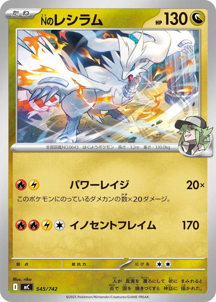 N's Reshiram, Start Deck 100 Battle Collection 545/742