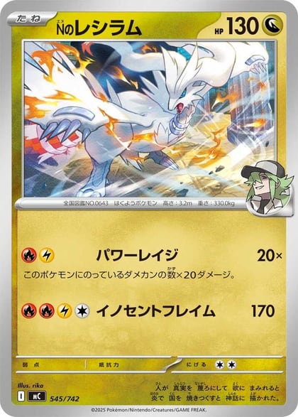 N's Reshiram, Start Deck 100 Battle Collection 545/742