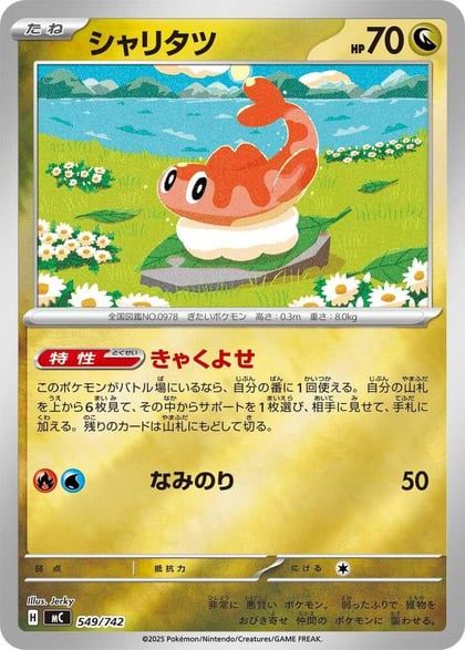 Tatsugiri (Mirror Holo), Start Deck 100 Battle Collection 549/742