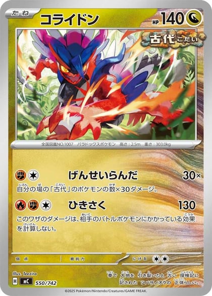 Koraidon, Start Deck 100 Battle Collection 550/742