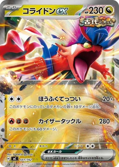 Koraidon ex - 551/742 (Mirror Holo), Start Deck 100 Battle Collection 551/742