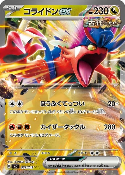 Koraidon ex - 551/742, Start Deck 100 Battle Collection 551/742
