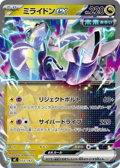 Miraidon ex - 553/742, Start Deck 100 Battle Collection 553/742