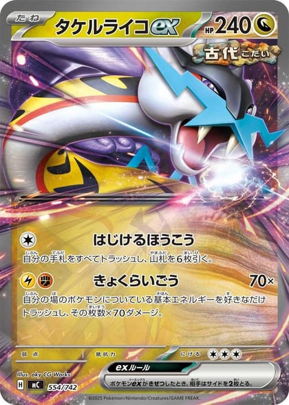 Raging Bolt ex, Start Deck 100 Battle Collection 554/742