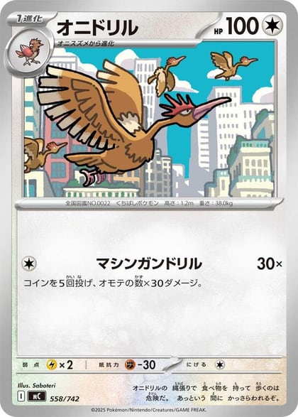 Fearow, Start Deck 100 Battle Collection 558/742