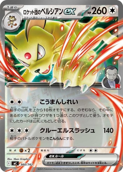 Team Rocket's Persian ex, Start Deck 100 Battle Collection 560/742