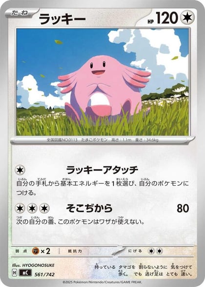 Chansey, Start Deck 100 Battle Collection 561/742