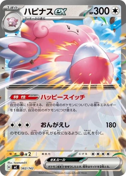 Blissey ex, Start Deck 100 Battle Collection 562/742
