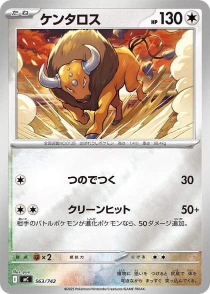 Tauros (Mirror Holo), Start Deck 100 Battle Collection 563/742
