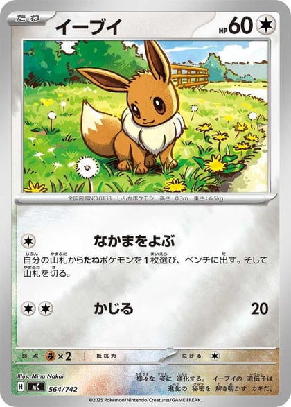 Eevee - 564/742 (Mirror Holo), Start Deck 100 Battle Collection 564/742