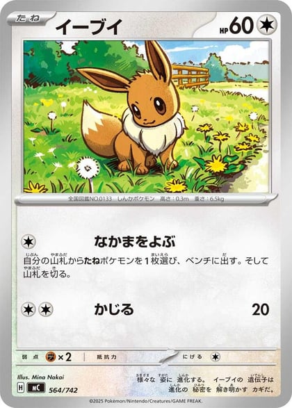 Eevee - 564/742, Start Deck 100 Battle Collection 564/742