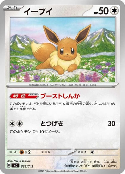 Eevee - 565/742, Start Deck 100 Battle Collection 565/742