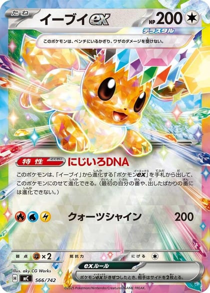 Eevee ex, Start Deck 100 Battle Collection 566/742