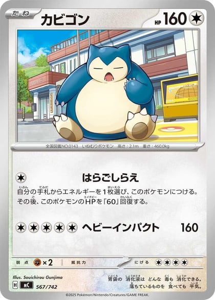 Snorlax - 567/742, Start Deck 100 Battle Collection 567/742