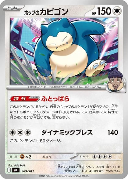 Hop's Snorlax, Start Deck 100 Battle Collection 569/742