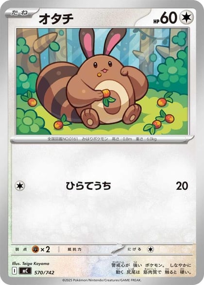 Sentret, Start Deck 100 Battle Collection 570/742