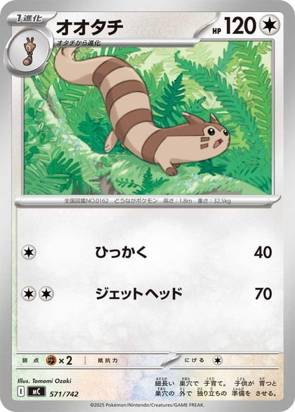Furret, Start Deck 100 Battle Collection 571/742
