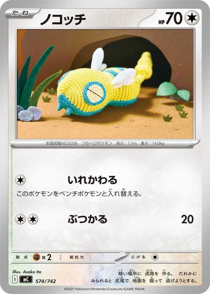 Dunsparce, Start Deck 100 Battle Collection 574/742