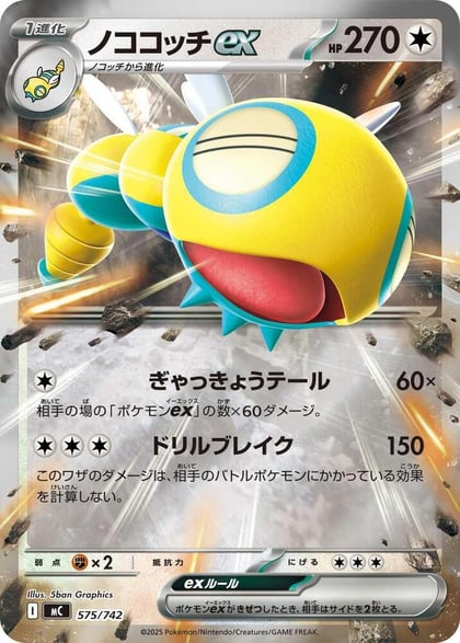 Dudunsparce ex (Mirror Holo), Start Deck 100 Battle Collection 575/742
