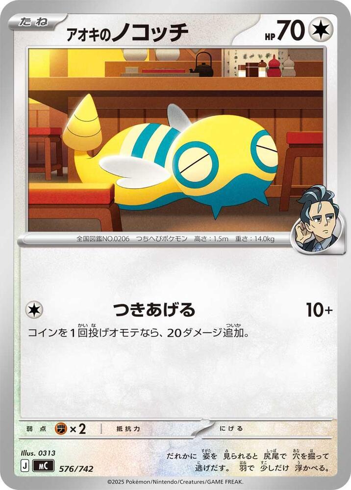 Larry's Dunsparce, Start Deck 100 Battle Collection 576/742