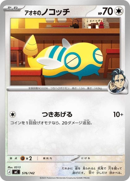 Larry's Dunsparce, Start Deck 100 Battle Collection 576/742