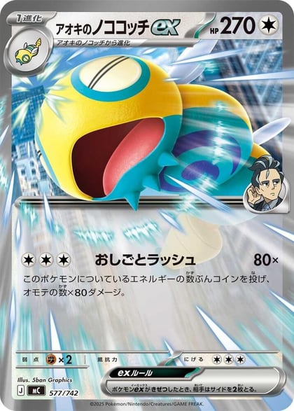Larry's Dudunsparce ex, Start Deck 100 Battle Collection 577/742