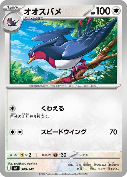 Swellow, Start Deck 100 Battle Collection 580/742