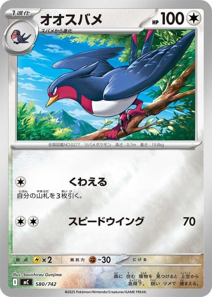 Swellow (Mirror Holo), Start Deck 100 Battle Collection 580/742