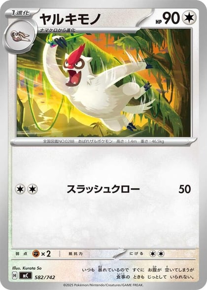 Vigoroth, Start Deck 100 Battle Collection 582/742