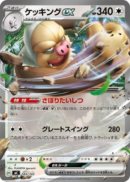 Slaking ex, Start Deck 100 Battle Collection 583/742