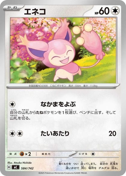 Skitty - 584/742, Start Deck 100 Battle Collection 584/742