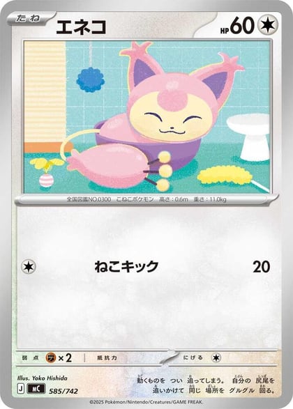 Skitty - 585/742, Start Deck 100 Battle Collection 585/742