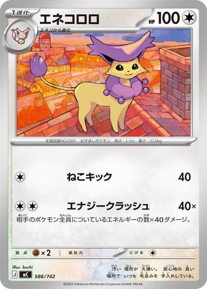 Delcatty, Start Deck 100 Battle Collection 586/742